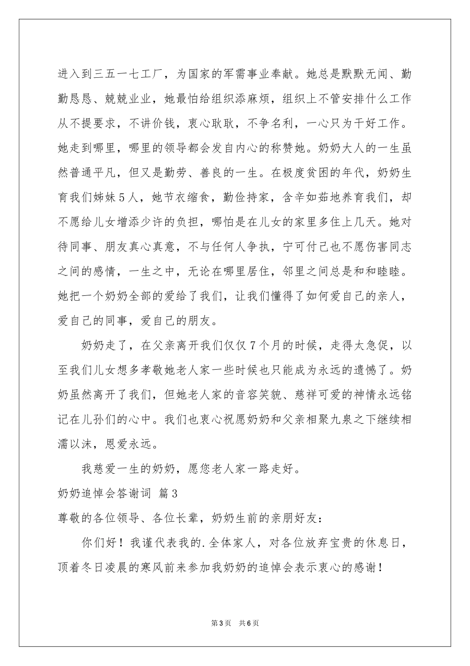 实用的奶奶追悼会答谢词3篇_第3页