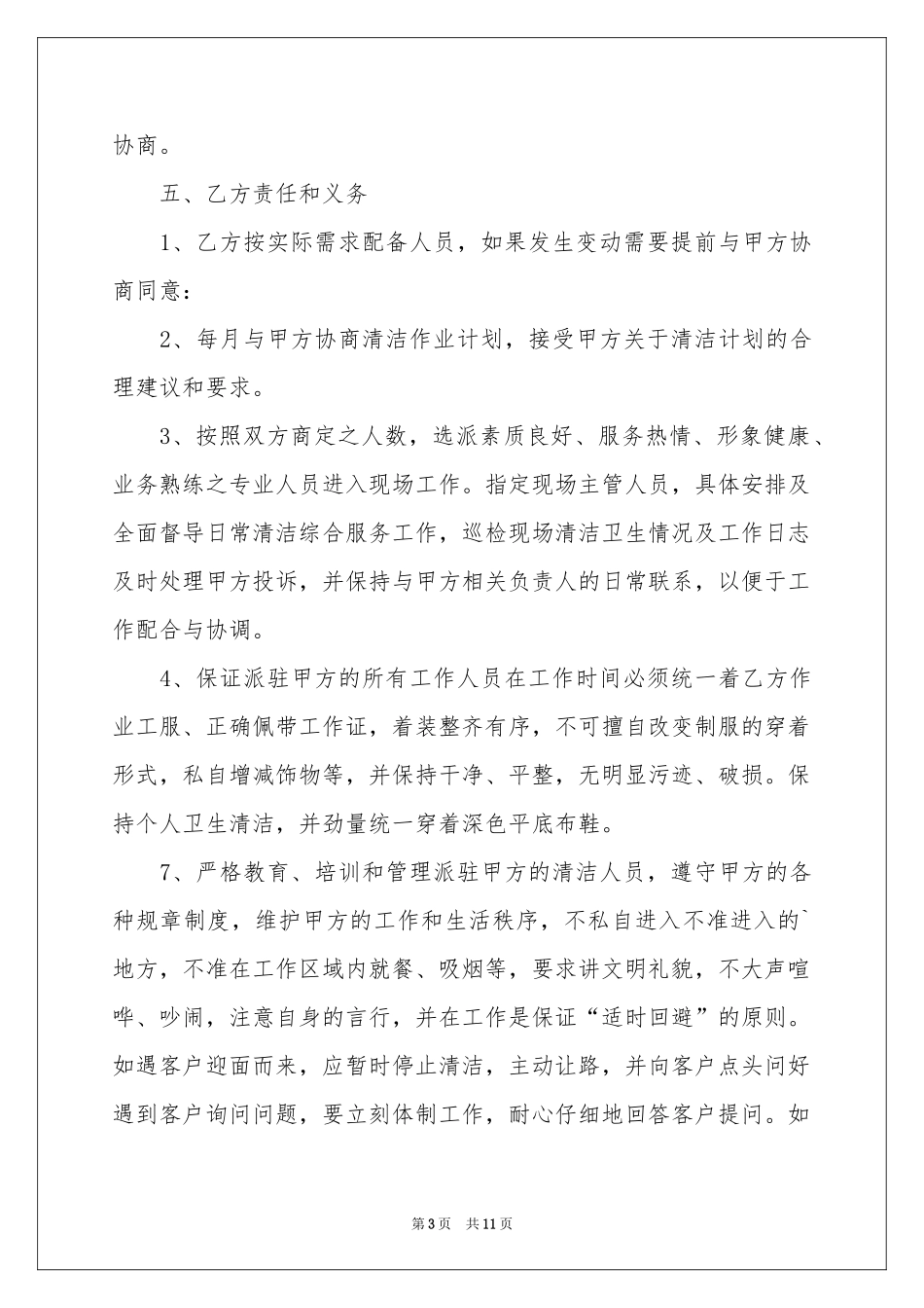 实用的外包协议书3篇_第3页