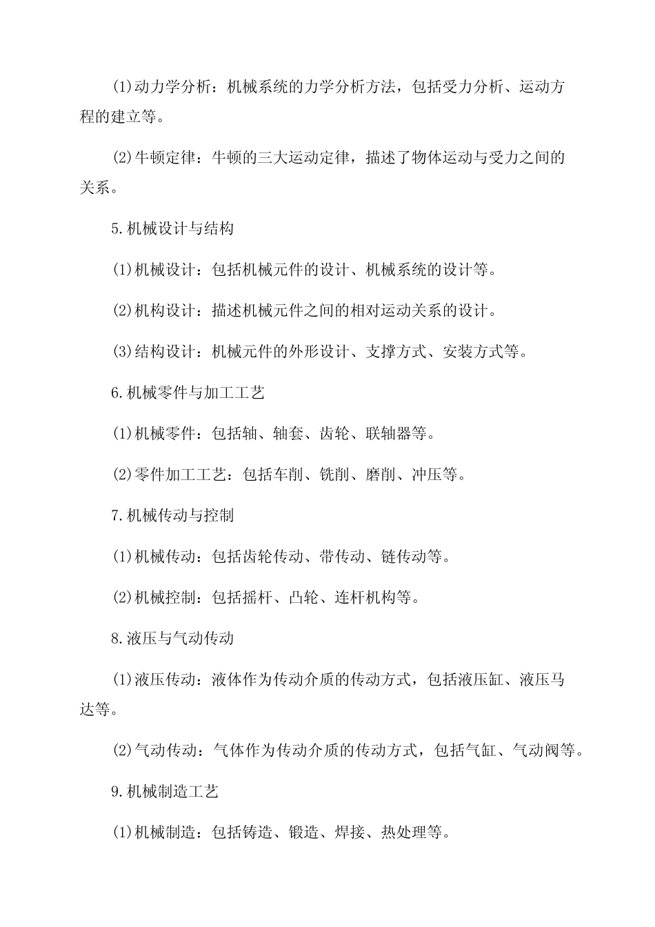 机械基础知识点总结机械设计基础知识点归纳 _第2页