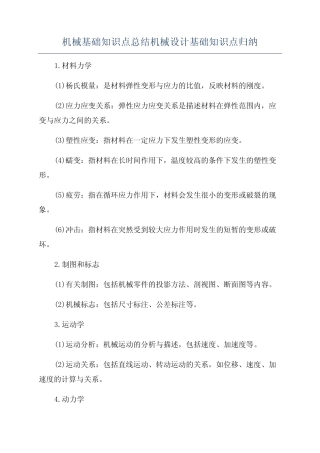 机械基础知识点总结机械设计基础知识点归纳 