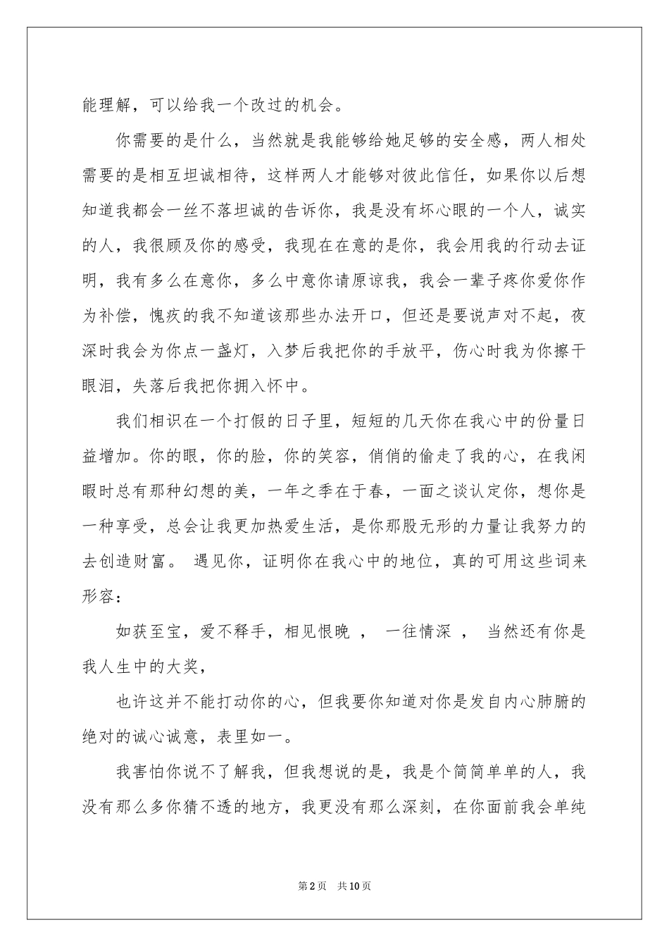 实用的女朋友的道歉信4篇_第2页