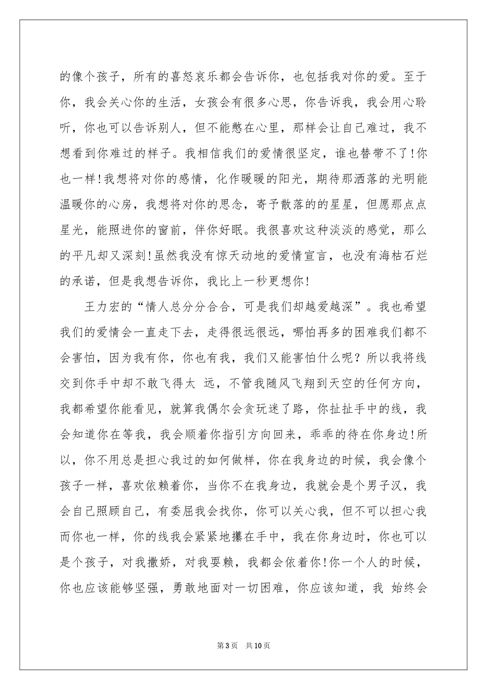 实用的女朋友的道歉信4篇_第3页