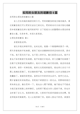 实用的女朋友的道歉信4篇