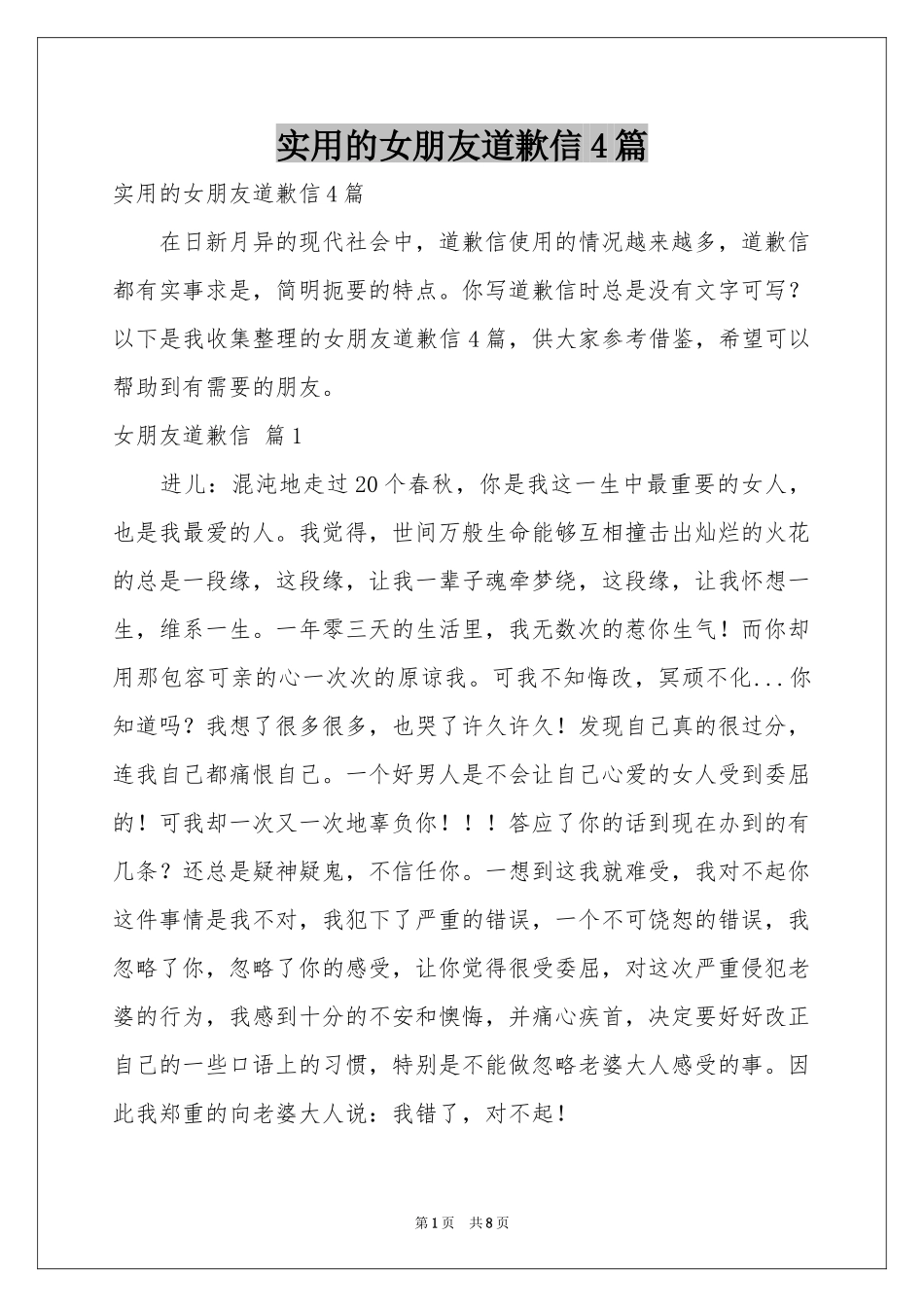 实用的女朋友道歉信4篇_第1页