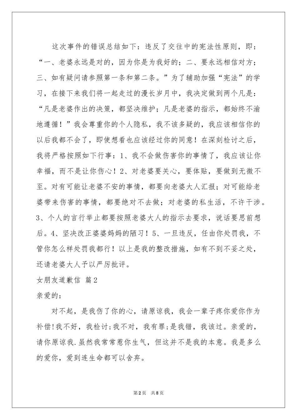 实用的女朋友道歉信4篇_第2页