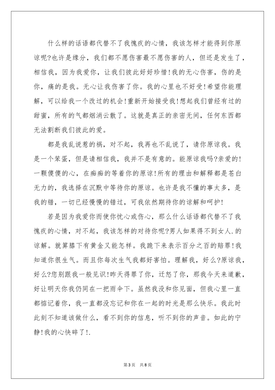 实用的女朋友道歉信4篇_第3页