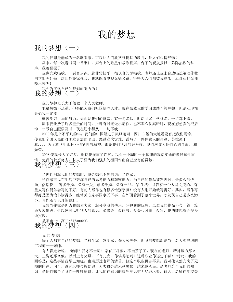 我的梦想作文共八篇_第1页