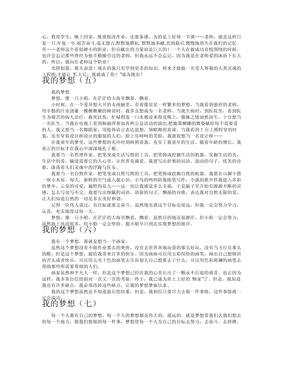 我的梦想作文共八篇_第2页
