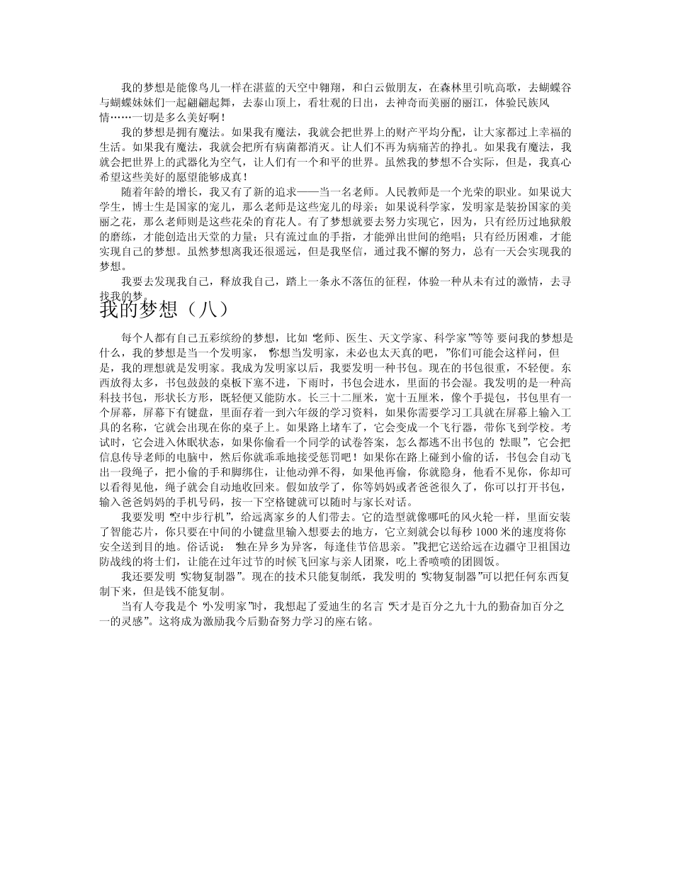 我的梦想作文共八篇_第3页