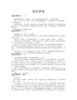 我的梦想作文共八篇