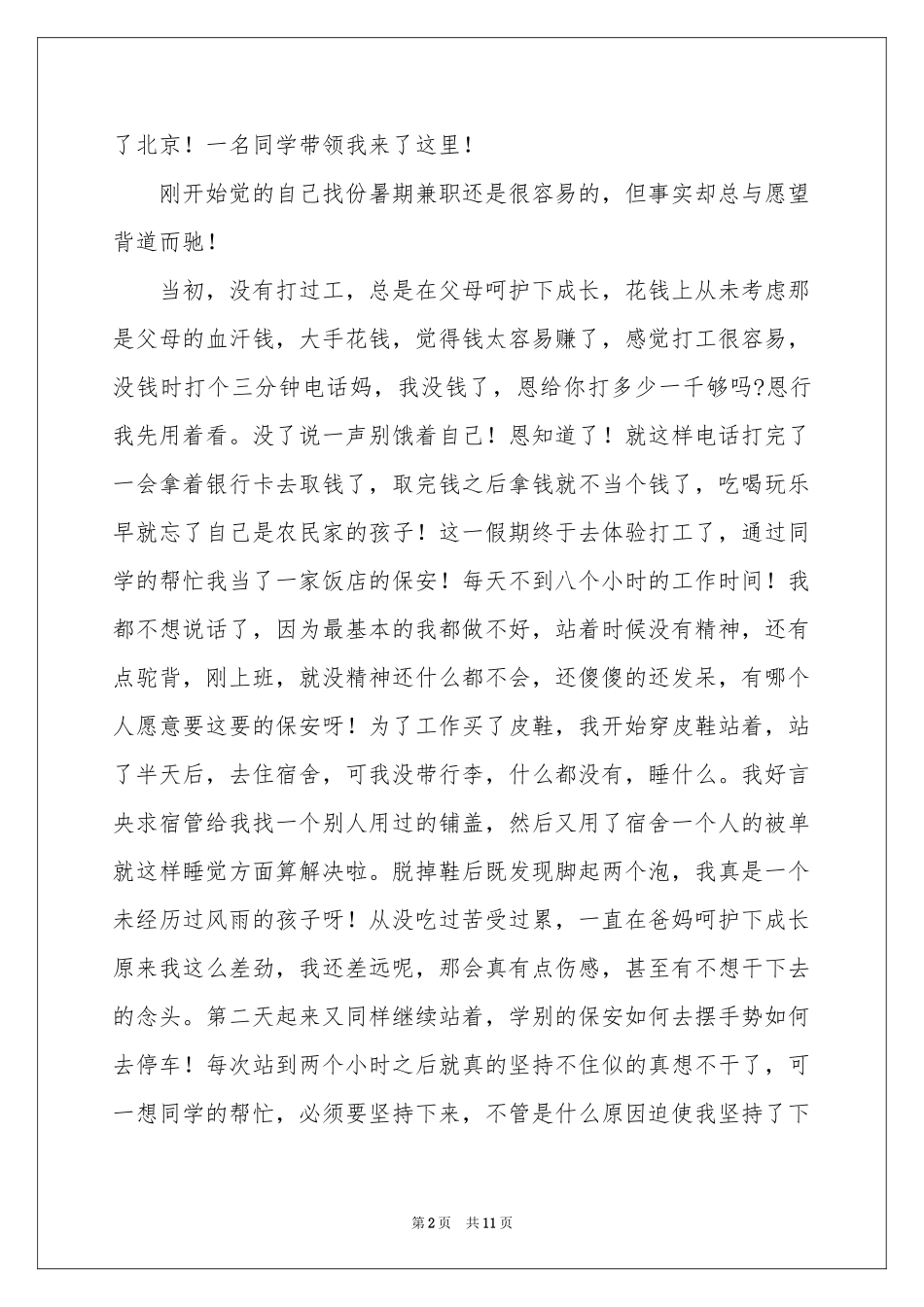 实用的在饭店实习报告3篇_第2页