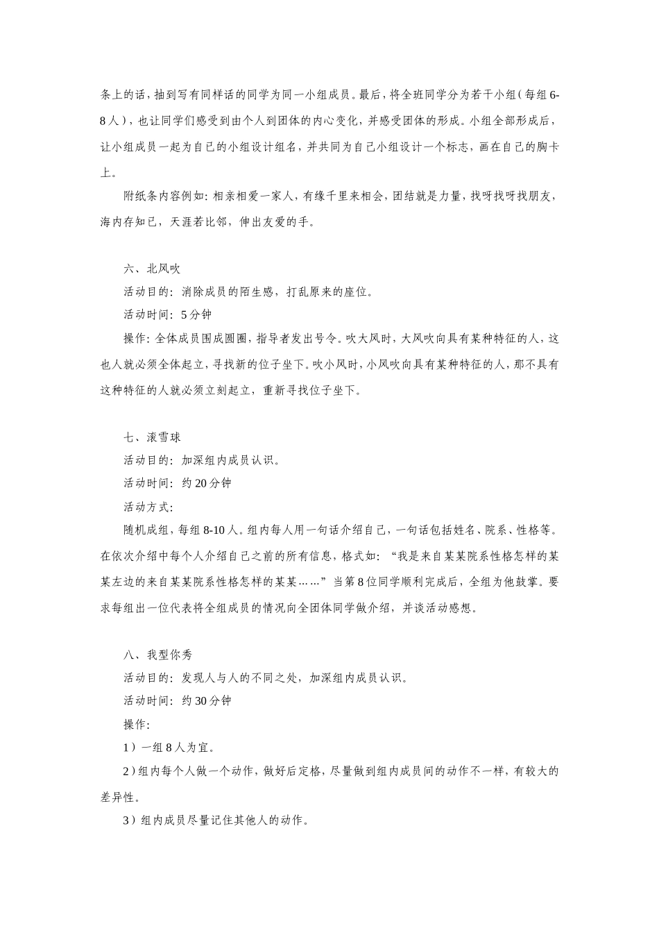 团体心理游戏集_第2页