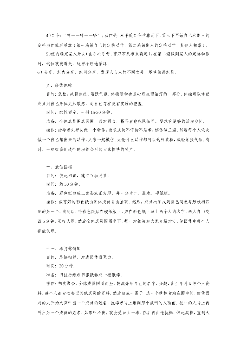 团体心理游戏集_第3页