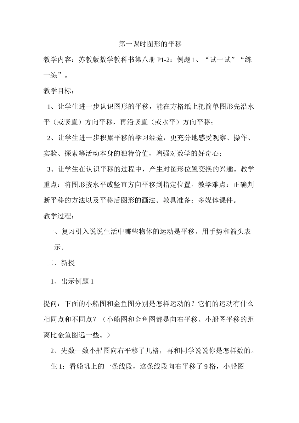 平移、旋转、轴对称_第3页