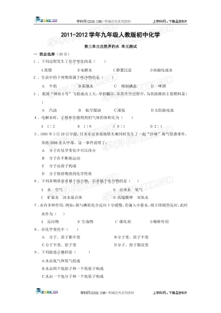 化学：《自然界的水》单元测试（人教版）