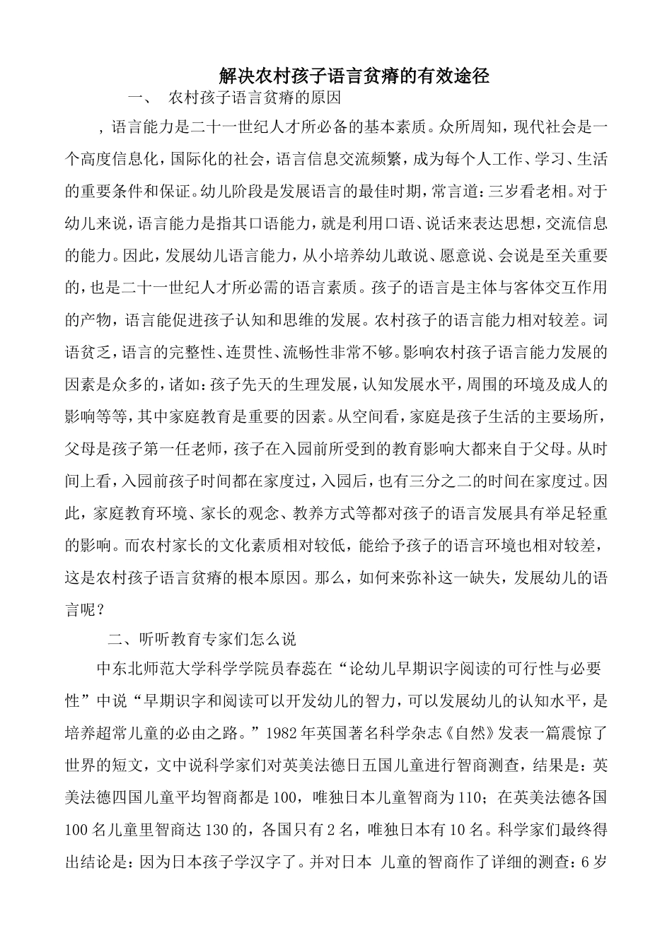 解决农村孩子语言贫瘠的有效途径_第1页