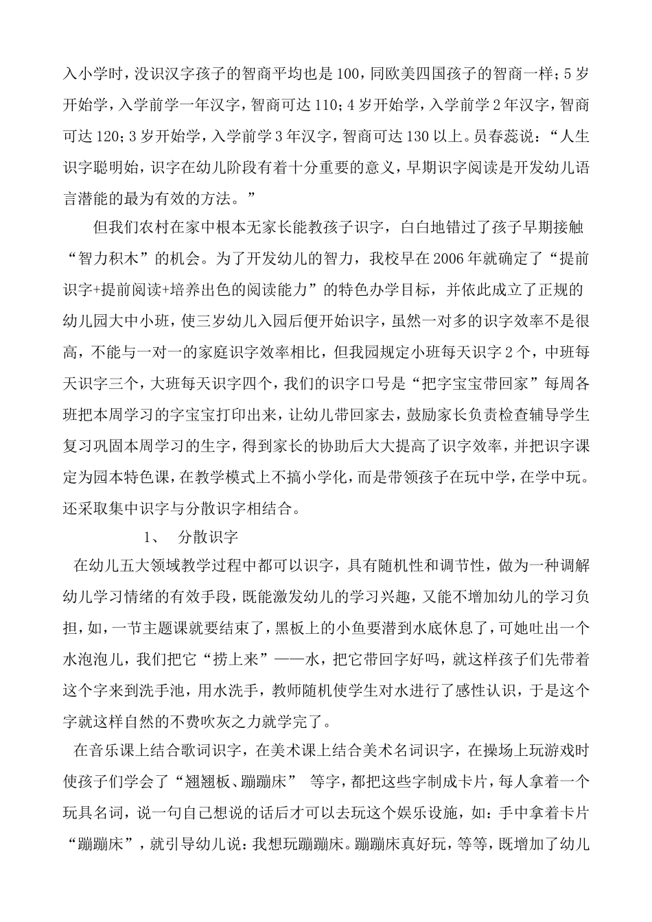 解决农村孩子语言贫瘠的有效途径_第2页