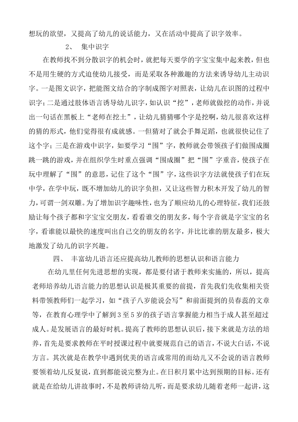 解决农村孩子语言贫瘠的有效途径_第3页