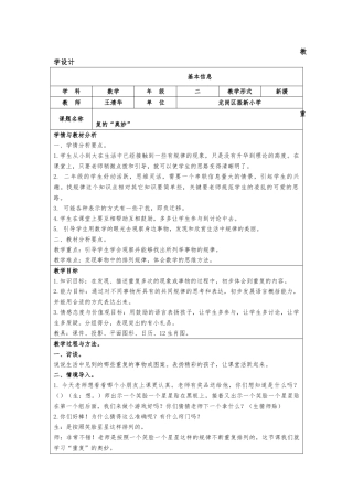 重复的奥妙的教学设计--王清华