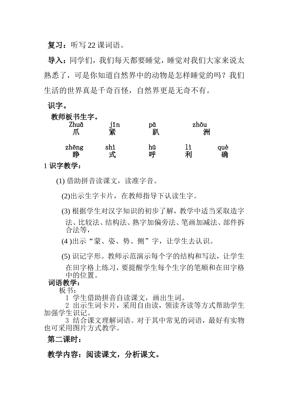 它们是怎样睡觉的_第2页