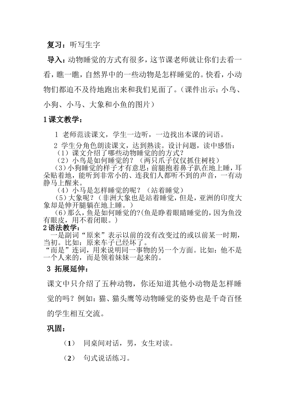 它们是怎样睡觉的_第3页