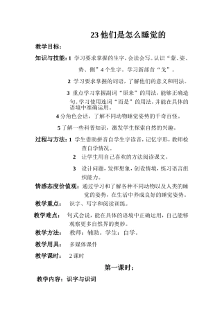 它们是怎样睡觉的