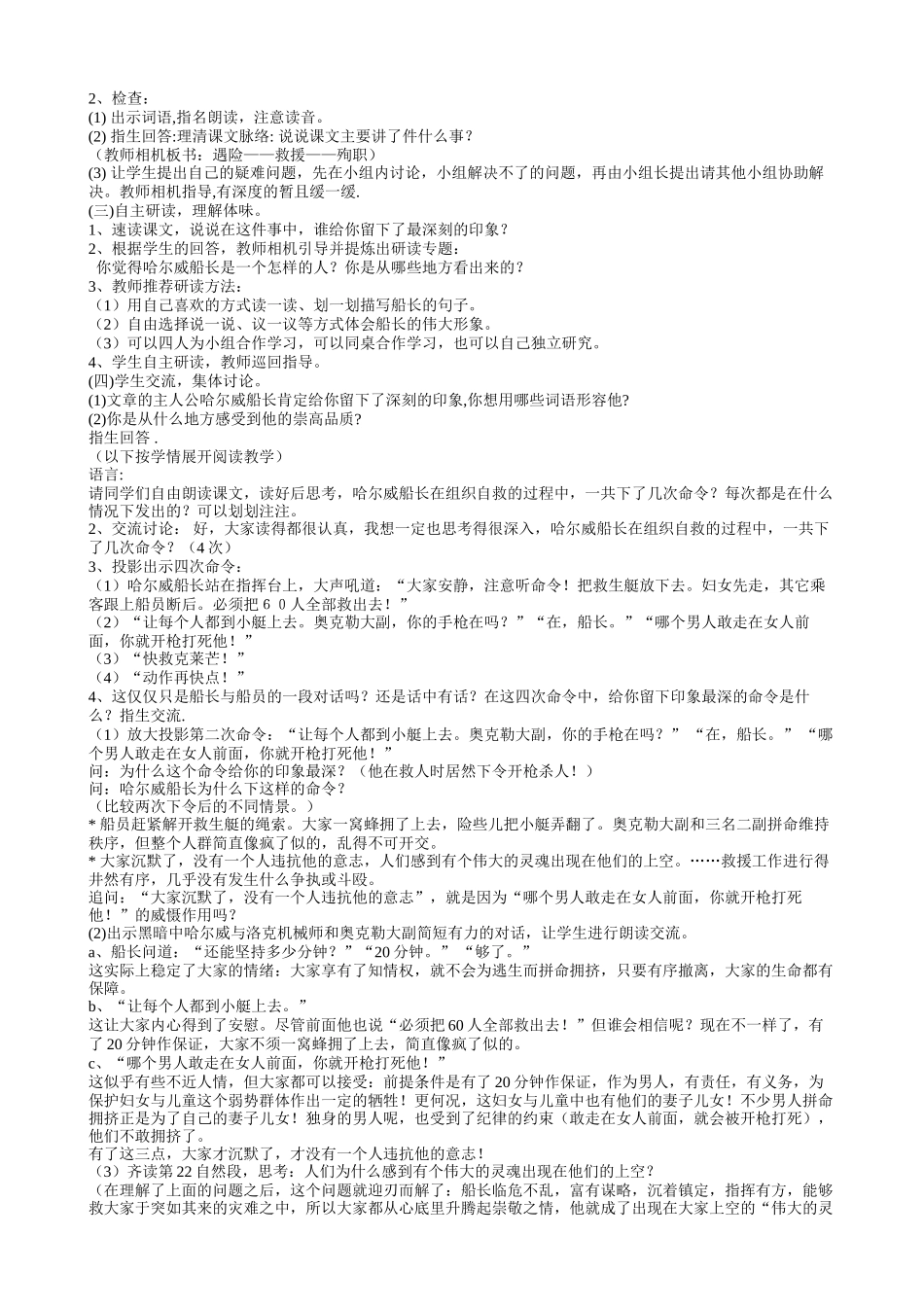 六上36因材施教方能成就灵动的课堂《船长》教学设计_第2页