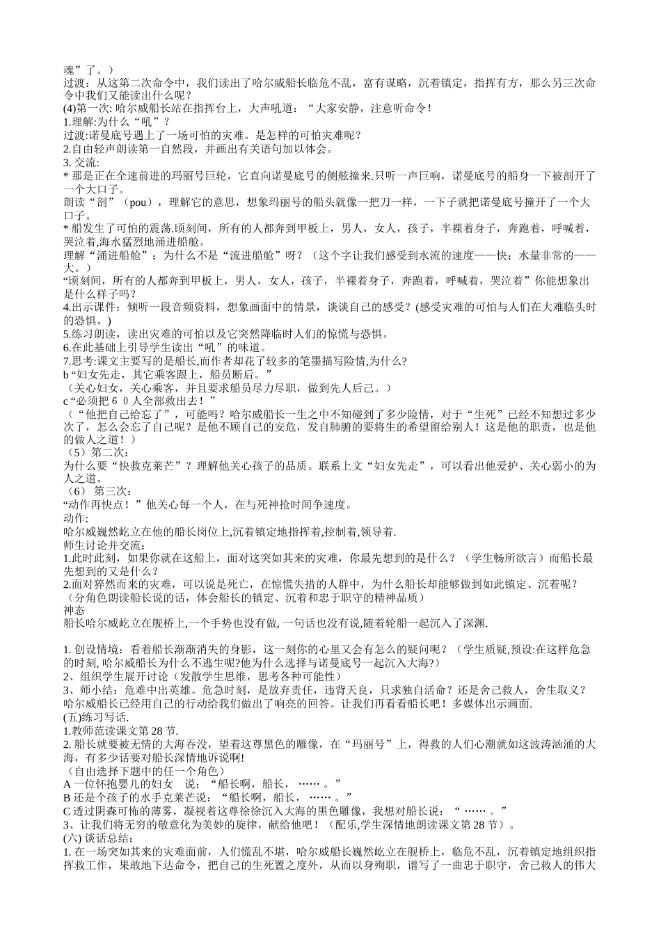六上36因材施教方能成就灵动的课堂《船长》教学设计_第3页