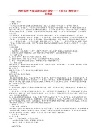 六上36因材施教方能成就灵动的课堂《船长》教学设计