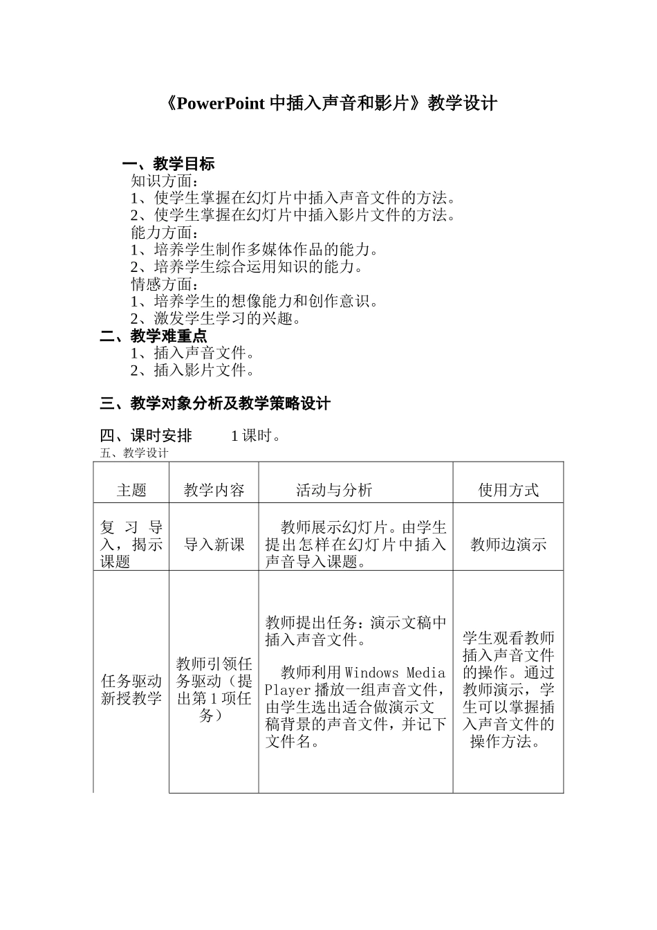 插入声音和影片_第1页