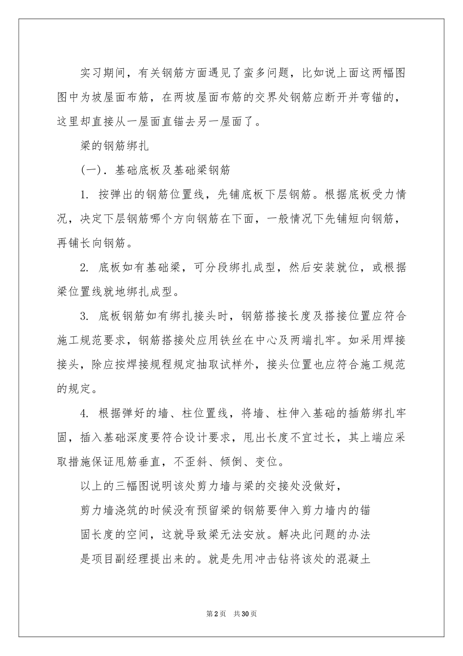 实用的土木实习报告汇总六篇_第2页