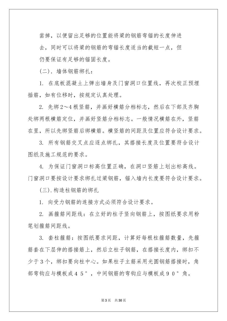 实用的土木实习报告汇总六篇_第3页