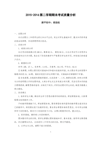 八年级下册思品期末试卷分析