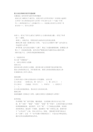 散文阅读理解结构类考题破解