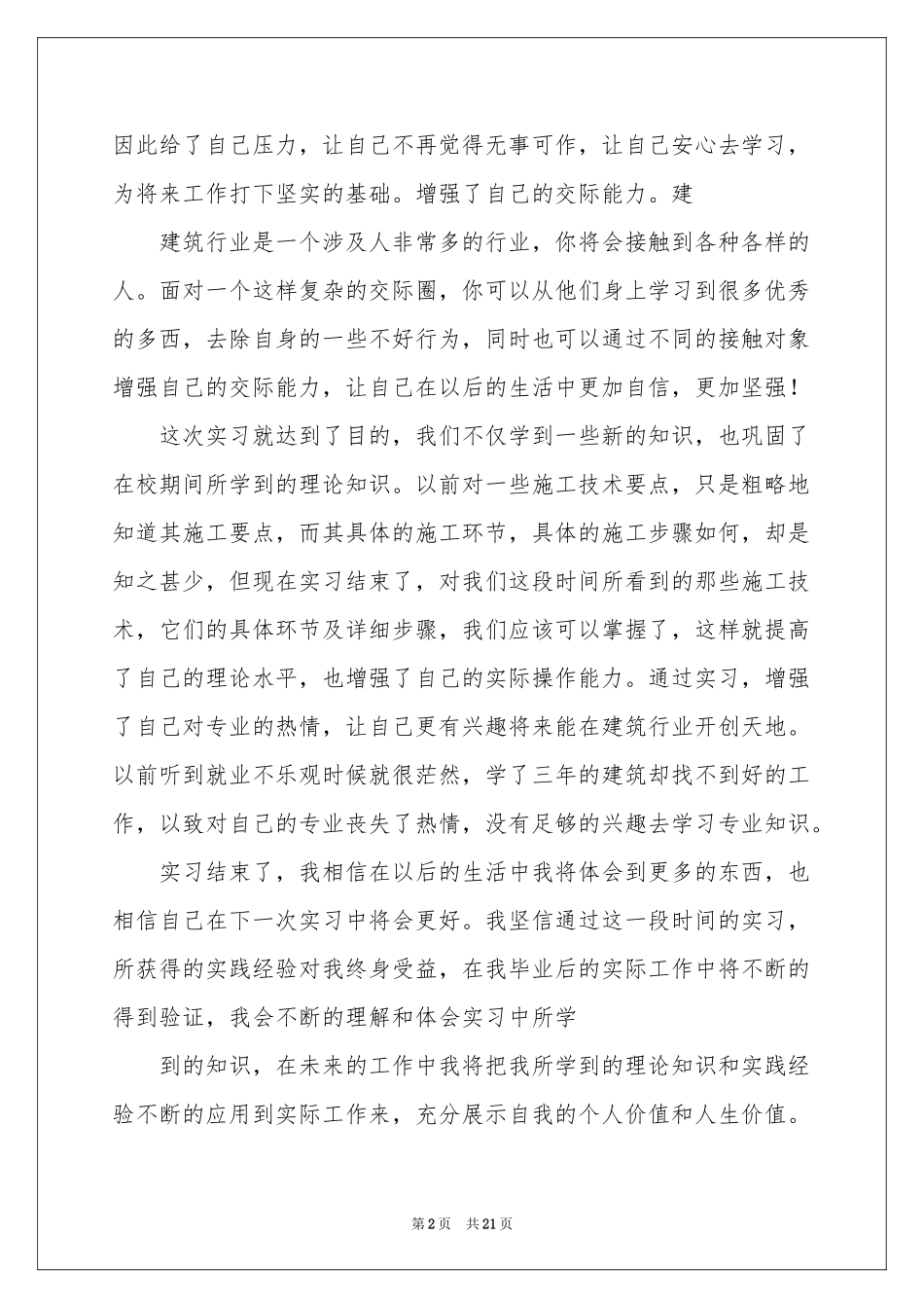实用的土木类实习报告五篇_第2页