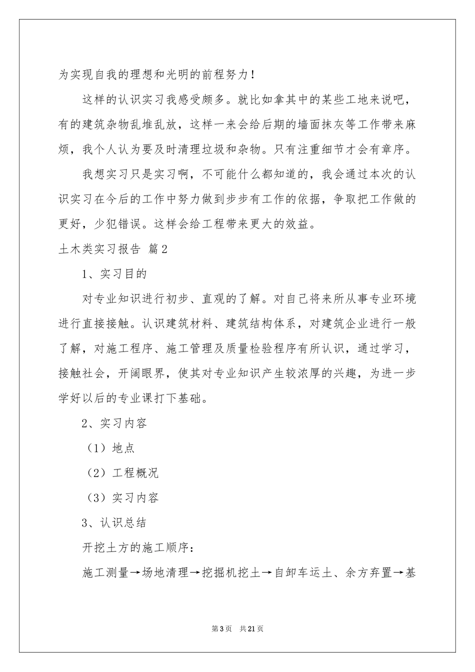 实用的土木类实习报告五篇_第3页
