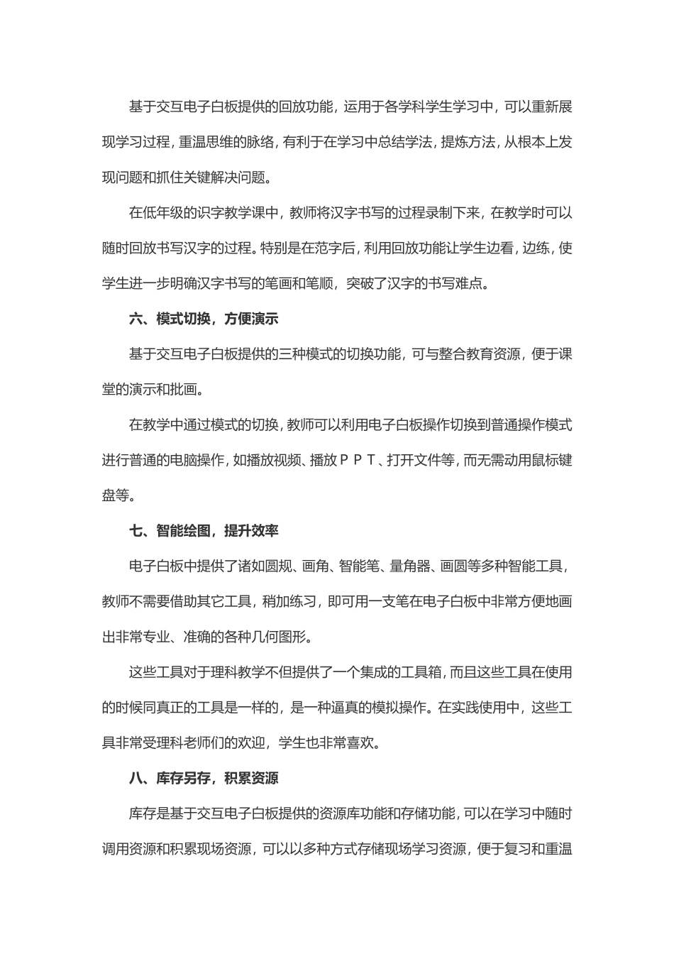 交互式电子白板的八种常用功能_第3页