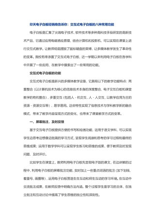 交互式电子白板的八种常用功能
