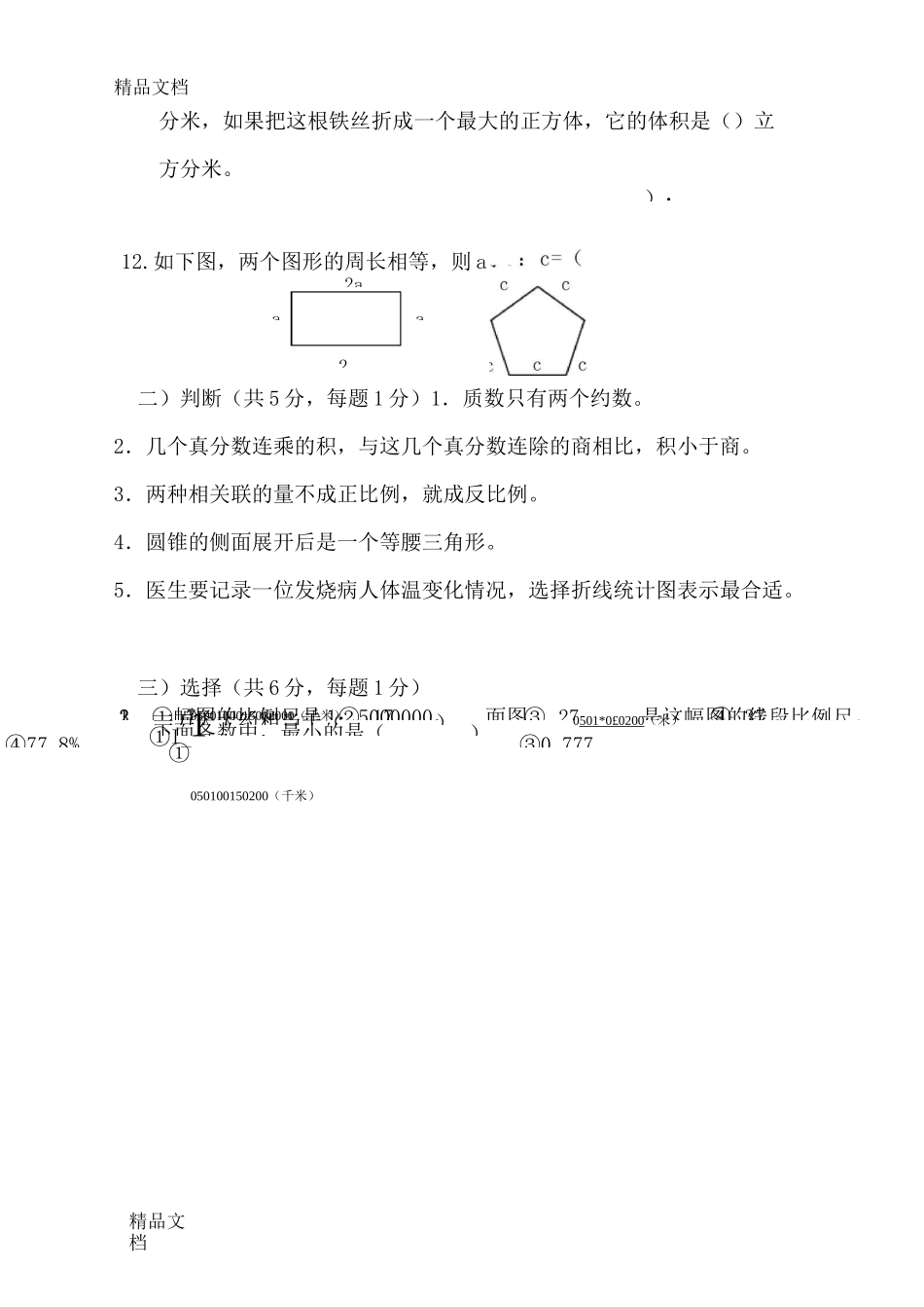 最新人教版数学小升初模拟试卷及答案_第2页