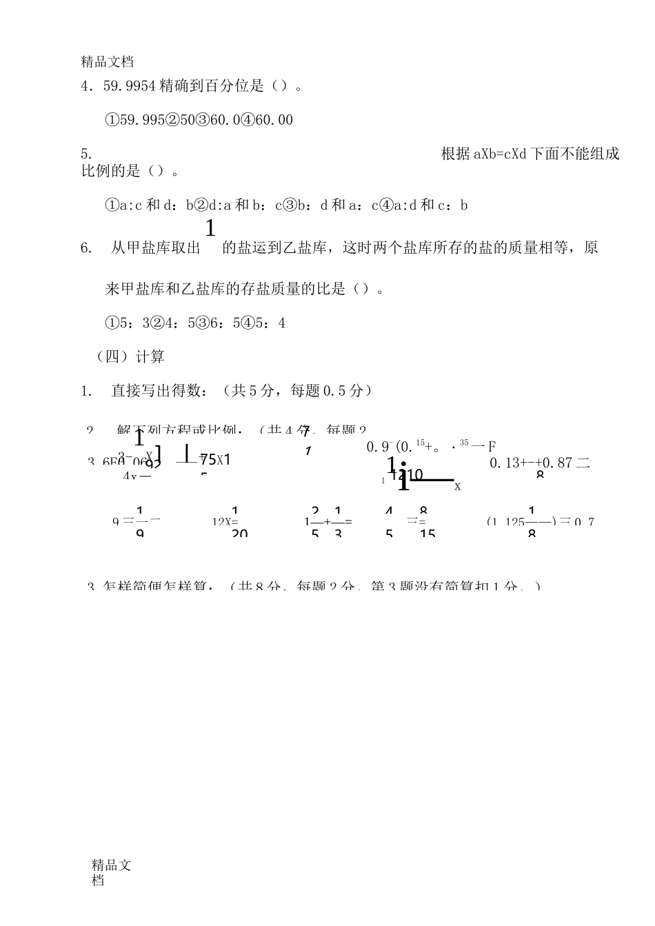 最新人教版数学小升初模拟试卷及答案_第3页