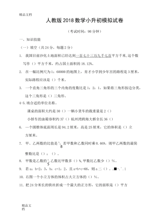 最新人教版数学小升初模拟试卷及答案