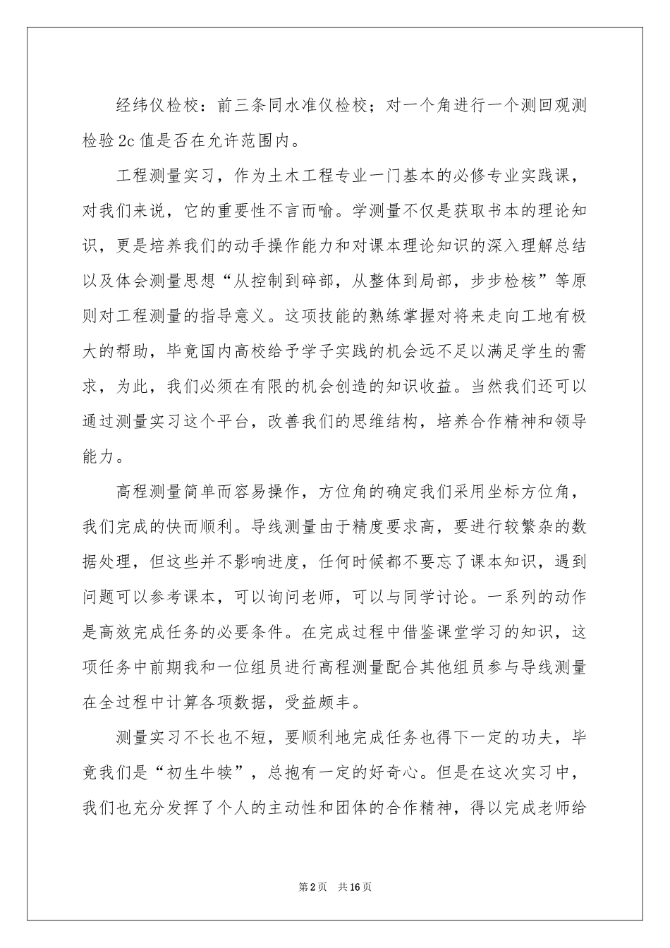 实用的土木类实习报告四篇_第2页