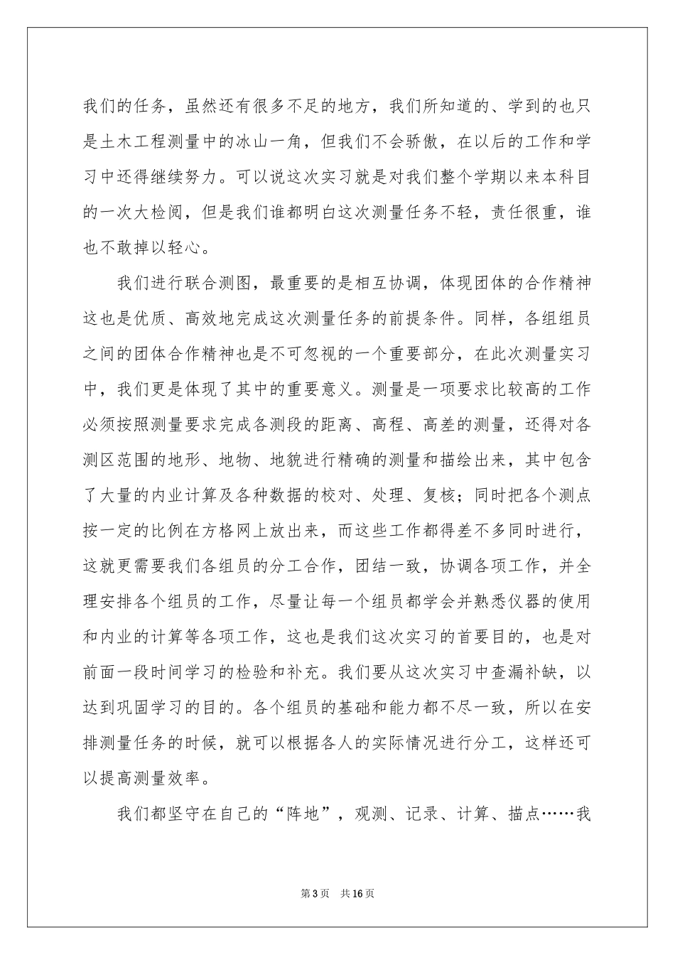 实用的土木类实习报告四篇_第3页