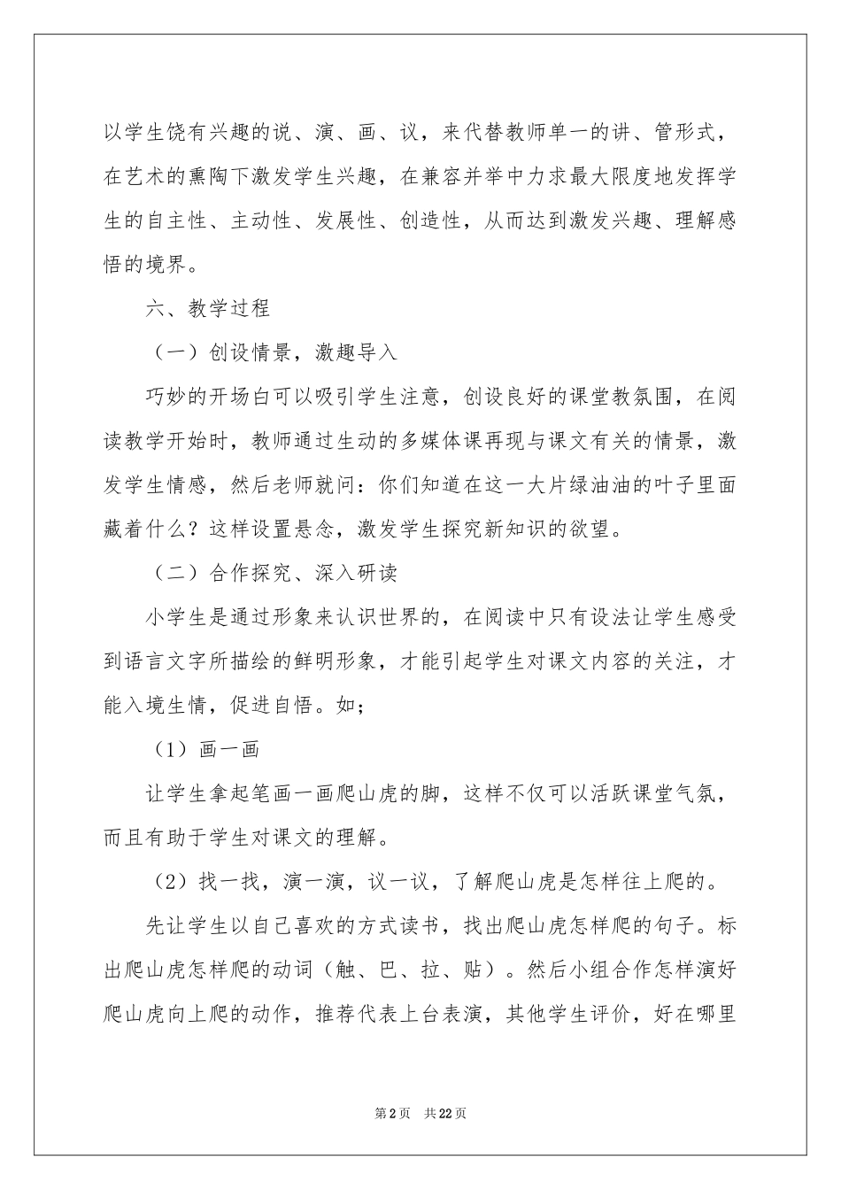 实用的四年级语文说课稿集合5篇_第2页