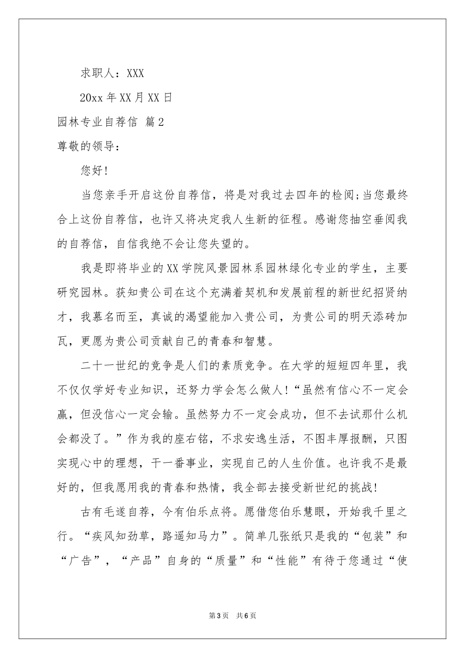 实用的园林专业自荐信4篇_第3页