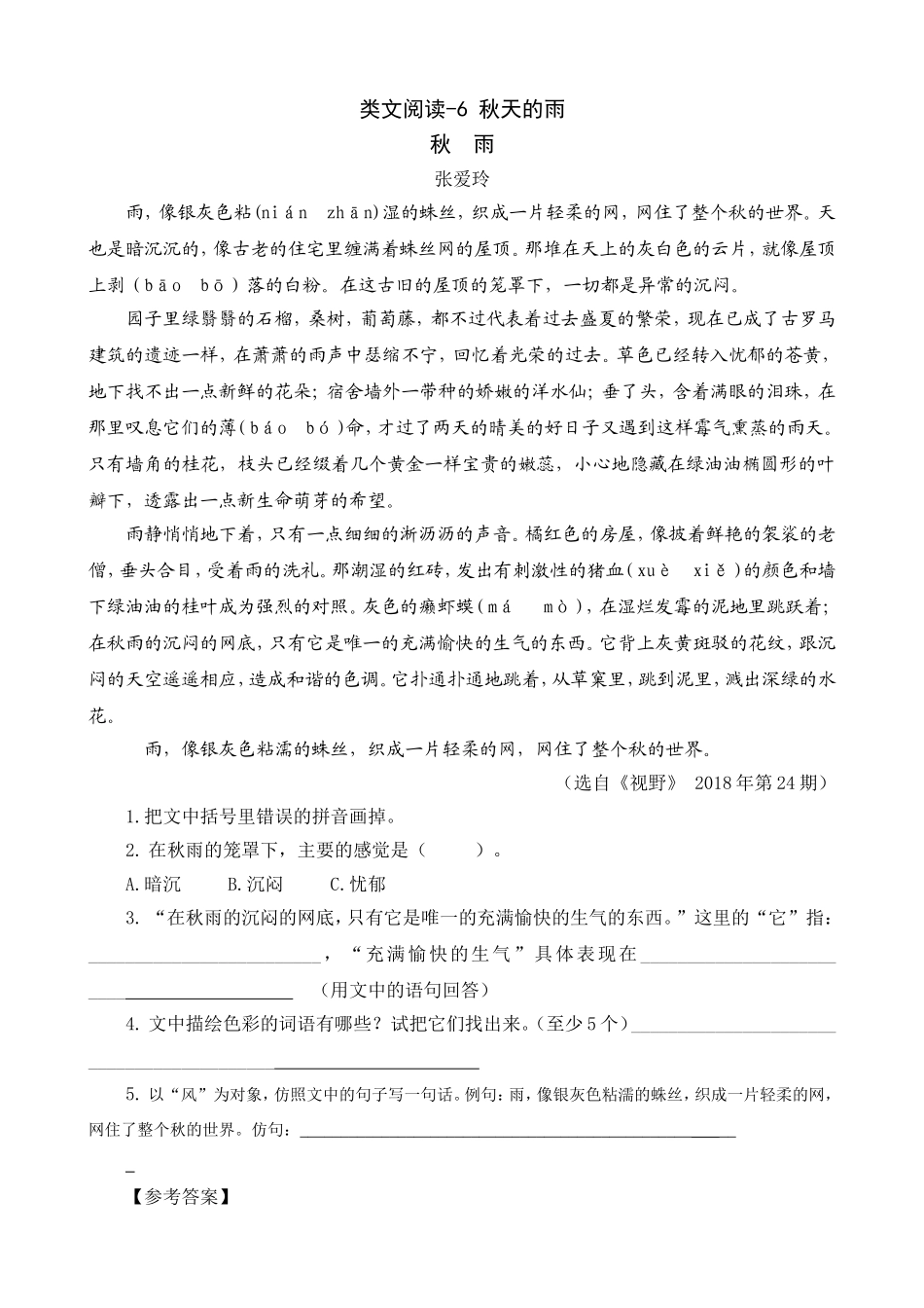 类文阅读-6秋天的雨_第1页