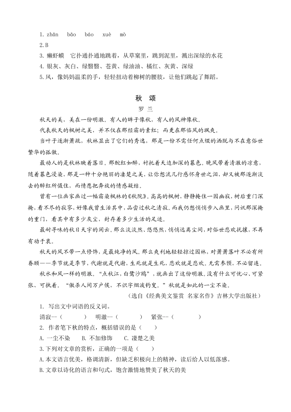 类文阅读-6秋天的雨_第2页