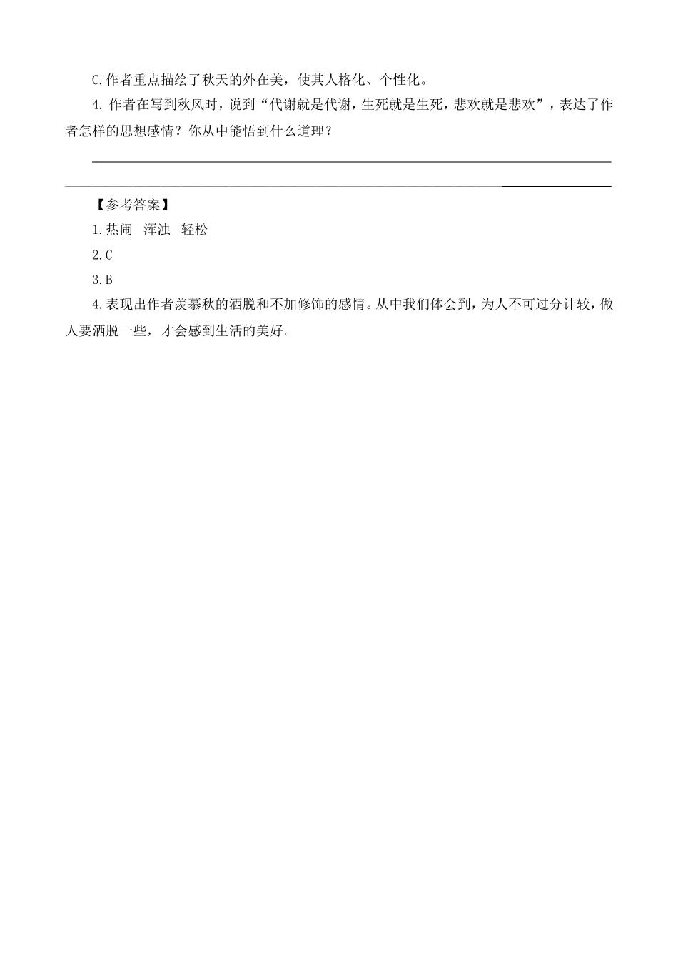 类文阅读-6秋天的雨_第3页