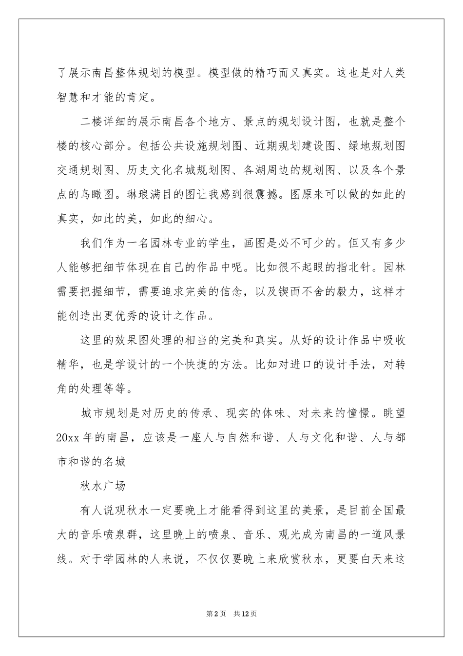 实用的园林实习报告3篇_第2页