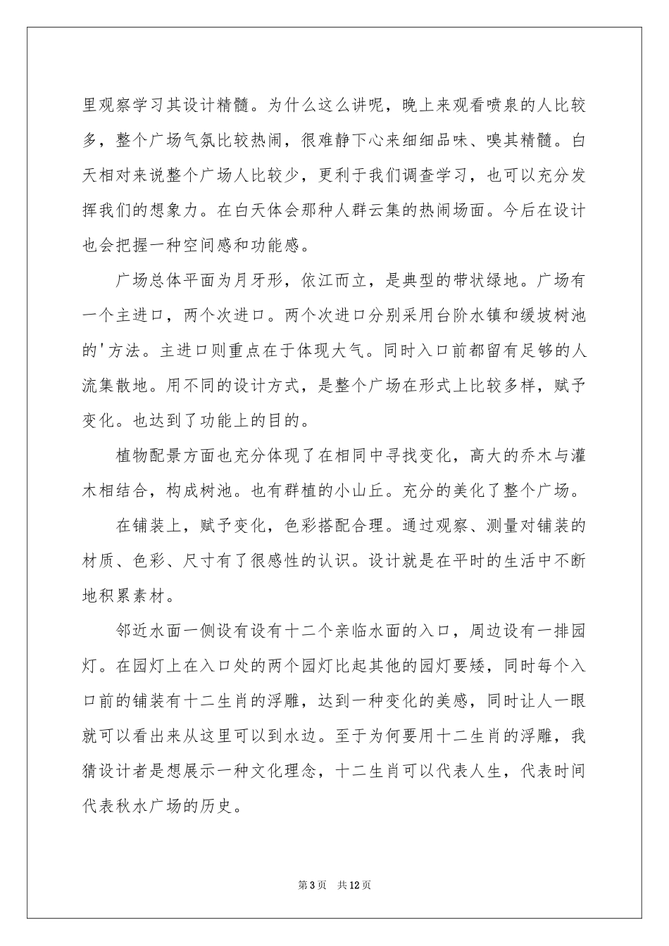 实用的园林实习报告3篇_第3页